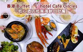 #自助餐 #buffet #任食 #吃到飽 折完２百幾咋! L Hotel Cafe Circles å¦‚å¿ƒé…'åº—æŠµé£Ÿæµ·é®®è‡ªåŠ©é¤ å®‰å¨œæ„›é–'éŠ