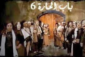 مسلسل باب الحارة الجزء السادس الحلقة 1 يوتيوب الان youtube