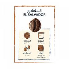هُوَ الَّذِي جَعَلَ لَكُمُ الأَرْضَ ذَلُولا فَامْشُوا فِي مَنَاكِبِهَا وَكُلُوا أَأَمِنتُم مَّن فِي السَّمَاء أَن يَخْسِفَ بِكُمُ الأَرْضَ فَإِذَا هِيَ تَمُورُ. Ø³Ù„ÙØ§Ø¯ÙˆØ± Ù…Ø§ÙŠÙƒØ±ÙˆÙ„ÙˆØª 250 Salvador Backyard Coffee Coffee Tools