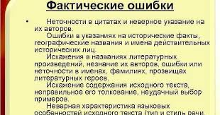 3 фактическая и юридическая ошибка. Otdel Russkogo Yazyka I Literatury Trening Klub Fakticheskie Oshibki