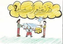 أ كيفية المحافظة على المياه الماء و الحياة character charlie brown fictional characters