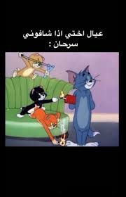 Pin By و تـر On إبتسموا ي جـميلين Funny Reaction Pictures Funny Arabic Quotes Funny Phrases