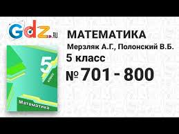 скачать книгу по математике 5 класс а г мерзляк Gdz Nomer 747 Matematika 5 Klass Merzlyak Polonskij