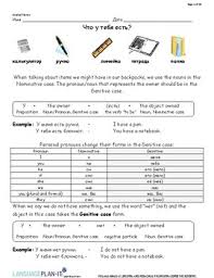Cases Nouns Russian Worksheets Teaching Resources Tpt