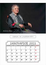Εθνικοι φυλακεσ επετειακο ημερολογιο 2021. Ekplhktiko Hmerologio Gia To 2021 Ghrokomeioy Sthn 3an8h Hlikiwmenoi Pozaroyn San Montela Kai Stelnoyn Mhnyma Eikones Ellada Iefimerida Gr
