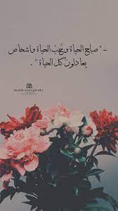 صباح الحياة love quotes for wedding morning love quotes sweet love quotes