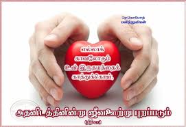 Above All Else Guard Your Heart For Everything You Do Flows From It Proverbs 4 23 Guard Your Heart Word Of God Tamil Bible