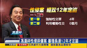 A member of the new party, he represented taipei city in the legislative yuan from 1999 to 2002. é¦®æ»¬ç¥¥æ€§ä¾µè²å‚­åˆ¤3å¹´4æœˆä¸‹é€±ä¸‰ç™¼ç›£åŸ·è¡Œ æ°'è¦–æ–°èž Youtube