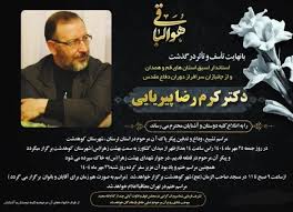 استاندار سابق همدان درگذشت