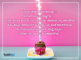 These kannada birthday wishes are adequate to wish your friends in their native let's have a look to some best birthday wishes in kannada. Happy Birthday Wishes Messages Quotes Greetings Images In Kannada à²¨ à²® à²® à²ª à²° à²¤ à²ª à²¤ à²°à²° à²¹ à²Ÿ à²Ÿ à²¹à²¬ à²¬à²• à²• à²¶ à²­ à²• à²°à²² à²‡à²² à²² à²¦ à²¶ à²­ à²¶à²¯à²—à²³ Kannada Boldsky