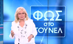 Φως στο τούνελ μυστηριωδών εξαφανίσεων. O Alpha Elh3e To 8riler Me Thn Aggelikh Nikoloylh Media Thepressroom Gr