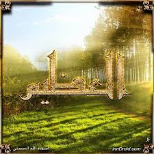 تصميمي صورة ابداع اسماء الله الحسنى بعنوان العظيم design god allah download our app and share your talent حمل تطبيق مصمم التطبيقات و شار monument valley photo natural landmarks