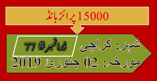 Bie karachi, the biggest platform of sindh boards that provide enrollments, date sheets, and examination centers of the candidates. Rs 15000 Prize Bond Karachi Draw 77 List Result 02 January 2019 Bond List Words Bond