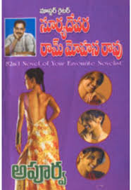 Free Download Pdf Files Telugu Novel Apoorva By Suryadevara Free Novels Novels To Read Free Books Online