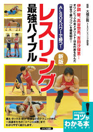 Amazonで佐藤 満のオリンピック金メダリスト直伝!レスリング入門―what is wrestling?。アマゾンならポイント還元本が多数。佐藤 満作品ほか、お急ぎ便対象商品は当日お届けも可能。またオリンピック金メダリスト直伝!レスリング Alsokãƒ'ãƒ¯ãƒ¼ã§å‹ã¤ ãƒ¬ã‚¹ãƒªãƒ³ã‚° æœ€å¼·ãƒã‚¤ãƒ–ãƒ« æ–°ç‰ˆ ã‚³ãƒ„ãŒã‚ã‹ã‚‹æœ¬ å¤§æ©‹ æ­£æ•™ æœ¬ é€šè²© Amazon