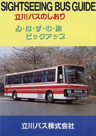 立川バス tachikawa bus 2021 観光バス 路線バス 観光