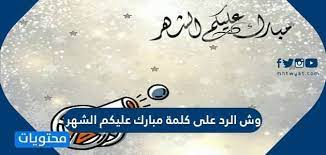 التقويم الإسلامي يعتمد على حركة القمر. 6yqh8b Rxucpcm