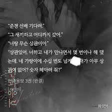 노벨정원 - 수가 다른사람이랑 사귄다고 하니까 (아님) 충격받은 후회공 발췌 (소설 ㅅㅍ)