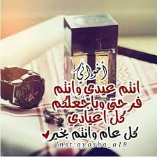 Check spelling or type a new query. ØªÙ‡Ù†Ø¦Ø© Ø§Ù„Ø¹ÙŠØ¯ Ø§Ø­Ù„ÙŠ Ù…Ø¹ Ø£Ø®ØªÙŠ 2019 Ø¨Ø·Ø§Ù‚Ø§Øª ØªÙ‡Ù†Ø¦Ø© Ø¨Ø¹ÙŠØ¯ Ø§Ù„Ø£Ø¶Ø­Ù‰ ÙÙˆØªÙˆØ¬Ø±Ø§ÙØ±