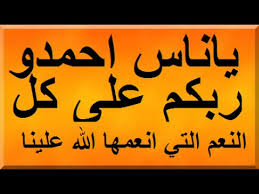 صِيَامُ يَوْمِ عَرَفَةَ أَحْتَسِبُ عَلَىَ اللهِ أَنْ يُكَفِّرَ السَّنَةَ الَّتِي قَبْلَهُ وَالسَّنَةَ الَّتِي بَعْدَهُ، وَصِيَامُ يَوْمِ عَاشُورَاءَ أَحْتَسِبُ عَلَىَ اللهِ أَنْ يُكَفِّرَ السَّنَةَ الَّتِي قَبْلَهُ. ÙŠØ§Ø¹Ø§Ù„Ù… Ø§Ø­Ù…Ø¯Ùˆ Ø§Ù„Ù„Ù‡ Youtube
