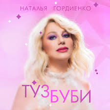 Наталія гордієнко, also spelled gordienco; 8rvz4xnmp6qlum