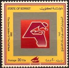 All deposit accounts are subject to the gulf coast bank & trust company terms and conditions. Stamp Gulf Bank Kuwait Gulf Bank 25th Anniv Mi Kw 1110 Sn Kw 1018 Sg Kw 1111