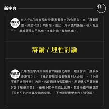 Maybe you would like to learn more about one of these? æ•™è‚²å±€å®šç¾©çš„ ç†æ€§ å°±æ˜¯ä¸è¦è¨Žè«– æ•æ„Ÿè­°é¡Œ å…¨æ–‡ Https Bi Initium Media ç«¯å‚³åª' Facebook
