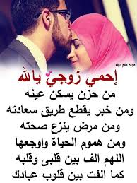 Pin By Nour Muhammed On زوجي Arabic Love Quotes Islamic Phrases Love Quotes