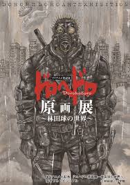 コミックナタリー on twitter anime wall art japanese horror cyberpunk art