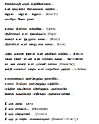 Tamil Research Journey