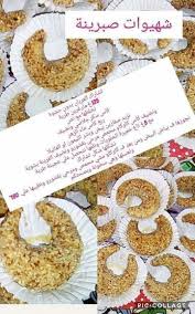 Pin By Abla Lattouf On Patisserie Orientale Arabic Dessert Baking Desserts