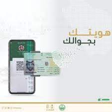 عبر صفحة الهوية الرقمية سنسعي للتعريف أكثر بهذا المفهوم. Ø¥Ø·Ù„Ø§Ù‚ Ù†Ø³Ø®Ø© Ø¥Ù„ÙƒØªØ±ÙˆÙ†ÙŠØ© Ù…Ù† Ø§Ù„Ù‡ÙˆÙŠØ© Ø§Ù„ÙˆØ·Ù†ÙŠØ© ÙÙŠ ØªØ·Ø¨ÙŠÙ‚ Ø£Ø¨Ø´Ø± Ø£ÙØ±Ø§Ø¯ ØªØ­Øª Ù…Ø³Ù…Ù‰ Ø§Ù„Ù‡ÙˆÙŠØ© Ø§Ù„Ø±Ù‚Ù…ÙŠØ© Ø£Ø®Ø¨Ø§Ø± Ø§Ù„Ø³Ø¹ÙˆØ¯ÙŠØ© ØµØ­ÙŠÙØ© Ø¹ÙƒØ§Ø¸
