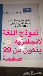 نماذج اختبار ارامكو Itc