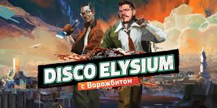 Диско бой aka ворожбит в диско элизиум