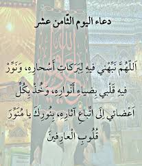لا ينسى الصائمون والديهم بالدعاء الطيب طوال شهر رمضان، سواء كانوا على قيد الحياة، فيكون الدعاء لهم بالصحة، أو متوفيين فيكون بالمغفرة والعفو. Ø¯Ø¹Ø§Ø¡ Ø§Ù„ÙŠÙˆÙ… Ø§Ù„Ø«Ø§Ù…Ù† Ø¹Ø´Ø± Ù…Ù† Ø±Ù…Ø¶Ø§Ù† 2020 Ù…ÙƒØªÙˆØ¨