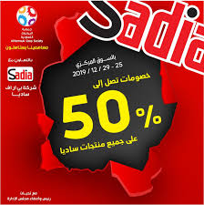 عروض جمعية اليرموك الكويت من 25 حتى 29 12 2019 تسوق نت