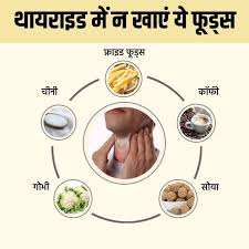 थ यर इड क र मब ण घर ल उपच र Thyroid Ka Ilaj Hindi Me In 2020 Good Health Tips Ayurveda Diet Ayurvedic Remedies