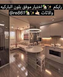 اكتب شي تؤجر عليه اثاث ايكيا هوم سنتر تنسيقات المدينه homedecor فلل ديكور interior design kitchen kitchen design small modern kitchen design