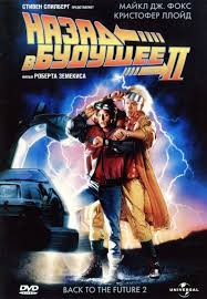 назад в будущее 2 смотреть онлайн в хорошем качестве Nazad V Budushee 2 X2f Back To The Future Part Ii 1989 Smotrite Onlajn Besplatno Bez Registracii V Vysokom Kachestve Bo Filmy Multfilmy Elizabet Shu