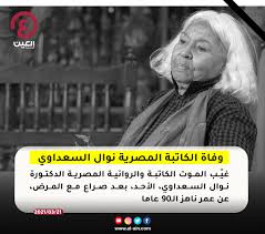 اعتادت الدكتورة نوال السعداوي في السنوات الماضية الهجوم والافتراء على الإسلام وترديد أكاذيب وادعاءات تتضمن تطاولاً واعتداءً على المقدسات الإسلامية والسخرية منها، والتهكم. Blf8dx7v Gyv3m