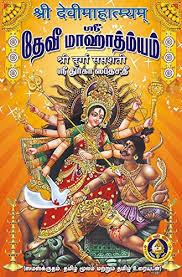 This was recited in parliament, and he was formally deposed. Buy Sri Devimahatmyam Sanskrit Tamil Moolam With Tamil Meaning Book Online At Low Prices In India Sri Devimahatmyam Sanskrit Tamil Moolam With Tamil Meaning Reviews Ratings Amazon In
