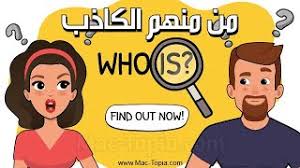 تحميل العاب اطفال بدون نت. ØªØ­Ù…ÙŠÙ„ Ù„Ø¹Ø¨Ø© Who Is Ø§Ù„Ø¹Ø§Ø¨ Ø°ÙƒØ§Ø¡ Ù…Ø³Ù„ÙŠØ© Ø¨Ø¯ÙˆÙ† Ù†Øª Ù„Ù„ÙƒÙ…Ø¨ÙŠÙˆØªØ± Ùˆ Ø§Ù„Ø¬ÙˆØ§Ù„ Ù…Ø¬Ø§Ù†Ø§ Ù…Ø§Ùƒ ØªÙˆØ¨ÙŠØ§
