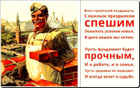 Друзья, мы собрали для вас красивые и прикольные открытки, картинки и гифки с днем строителя, которые вы можете скачать с нашего сайта. Otkrytki S Dnem Stroitelya Dlya Kolleg I Partnerov Privet Pipl