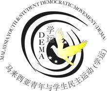 Jobs and education the majority of youth, 73%, agree with the statement that in malaysia the problem is not in getting a job but in getting a job one likes. Malaysia Youth And Students Democratic Movement Wikipedia