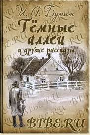 гарри поттер и принц полукровка смотреть онлайн бесплатно на русском Bunin Temnye Allei Audiokniga Audioknigi Knigi Onlajn Knigi