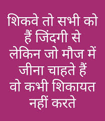 Pin By समय य त र On मन दर पण Hindi Quotes Best Quotes Inspirational Quotes