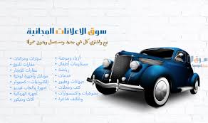سوق الإعلانات المجانية سوق الاردن سوق الإعلانات المجانية بيع وإشتري مزاد مجانا وبدون عمولة toy car toys