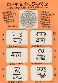 筑後のオリジナル雑貨ショップ てづくりや 龍体文字のワッペン製作