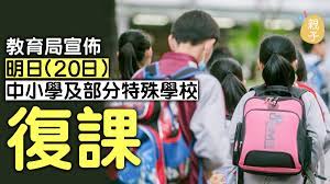 教育部高校招生阳光工程指定信息发布平台。 学信网 学籍查询 学历查询 在线验证 出国教育背景服务 图像校对 学信档案 高考 研招 政法招生 港澳台招生 四六级查分 征兵 就业 学职平台 日本频道. å¾©èª² æ•™è‚²å±€å®£å¸ƒä¸­å°å­¸å°‡æ–¼æ˜Žæ—¥å¾©èª² é¦™æ¸¯01 è¦ªå­