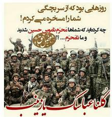 Image result for ‫مدافعان حرم‬‎
